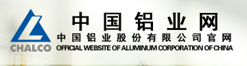 中国铝业股份有限公司广西分公司技术中心