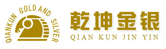 内蒙古乾坤金银精炼股份有限公司质检中心