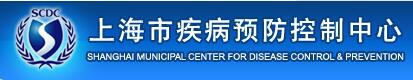 崇明县疾病预防控制中心