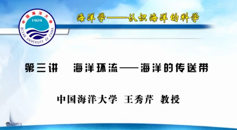 海洋环流——海洋的传送带