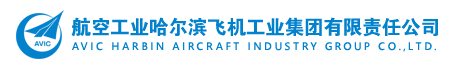 哈尔滨飞机工业集团有限责任公司检测校准实验室