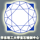 华东理工大学宝石检测中心