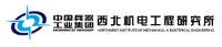 西北机电工程研究所检测和校准实验室