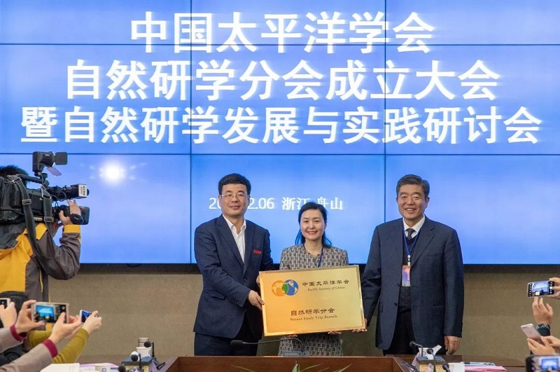 中国太平洋学会会长、原国家海洋局副局长张宏声与浙江海洋大学校长、中国太平洋学会副会长严小军为分会揭牌