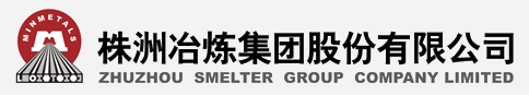 株洲冶炼集团股份有限公司质量检测中心