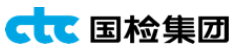 中国建材检验认证集团股份有限公司