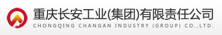 重庆长安工业（集团）有限责任公司计量测试中心