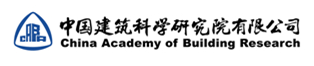 中国建筑科学研究院