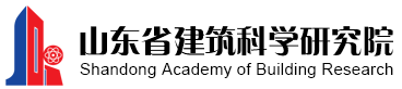 山东省建筑科学研究院建设机械质量监督检测中心