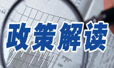 关于《2017年浙江省海洋禁渔休渔通告》的政策解读