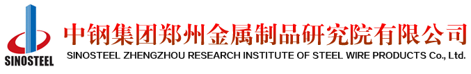 中钢集团郑州金属制品研究院有限公司材料实验室