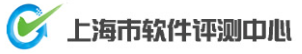 上海市软件评测中心有限公司
