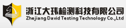 浙江大玮检测科技有限公司