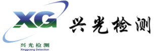 江苏兴光环境检测咨询有限公司
