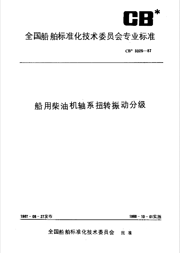 CB/T 3328.5-2013  船舶污水处理排放水水质检验方法 第5部分：水中油含量检验法