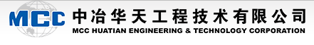 中冶华天工程技术有限公司