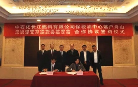 中石化长江船舶燃料保税油中心花落舟山
