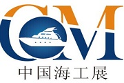 第十届北京国际海洋工程技术与装备展览会