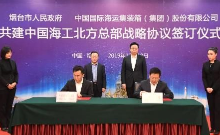 中国海工集团来了！北方总部落户烟台