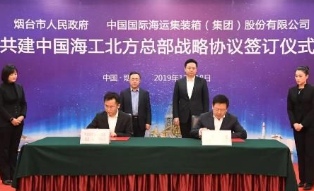 中国海工集团来了！北方总部落户烟台
